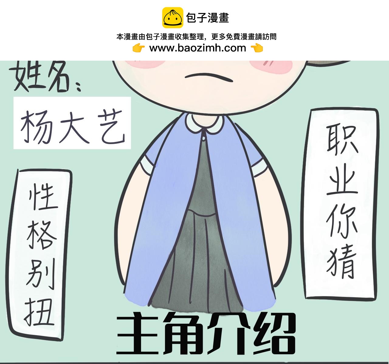《又是努力工作的一天！》01毕业答辩 第2页