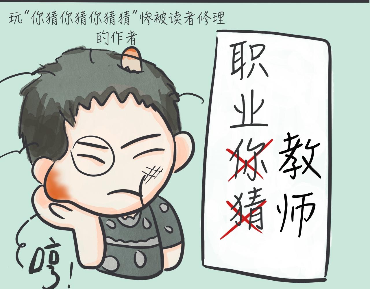 《又是努力工作的一天！》01毕业答辩 第3页