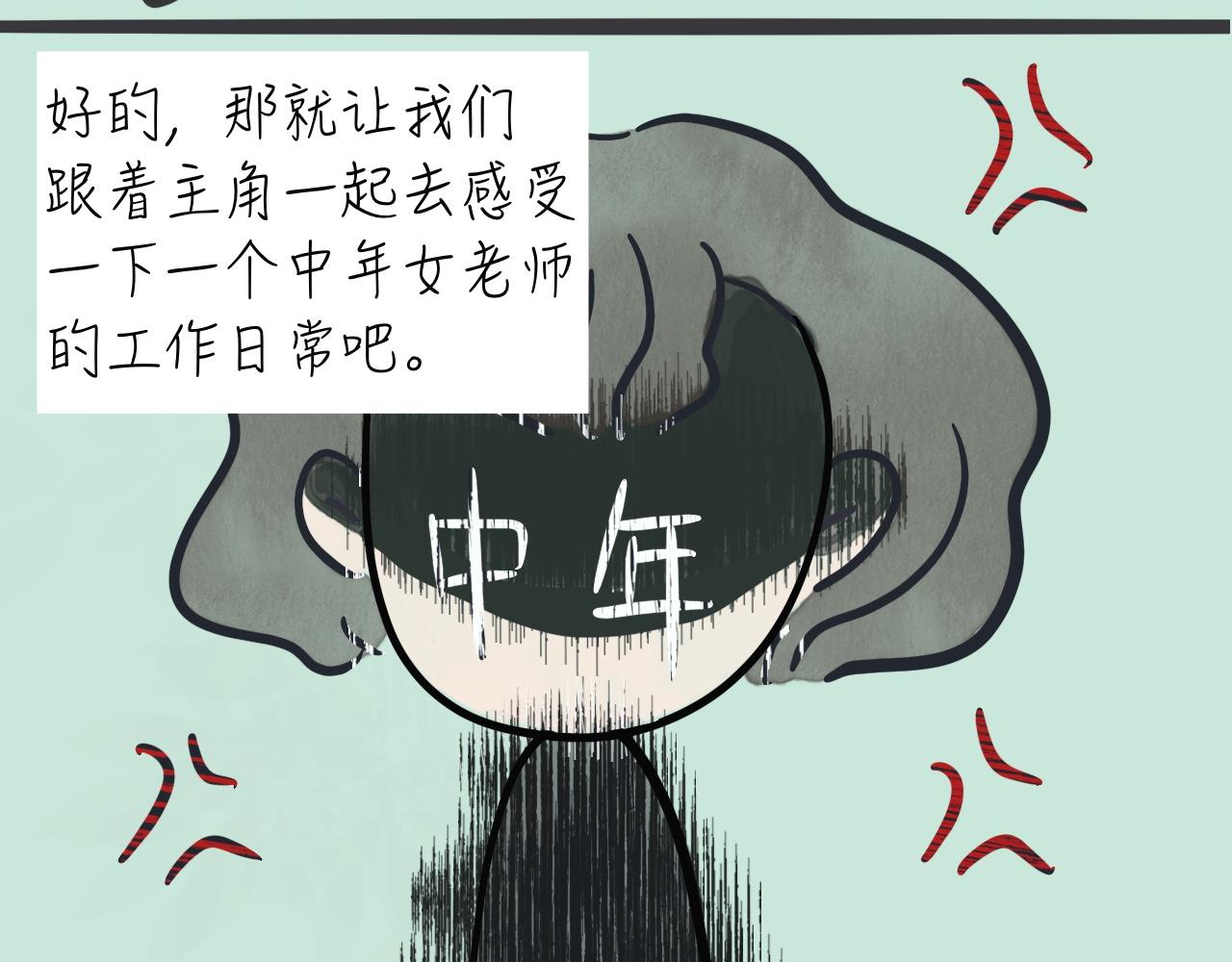 《又是努力工作的一天！》01毕业答辩 第4页