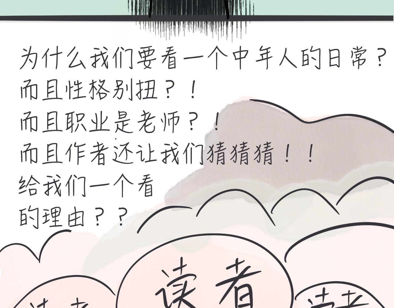 《又是努力工作的一天！》01毕业答辩 第5页