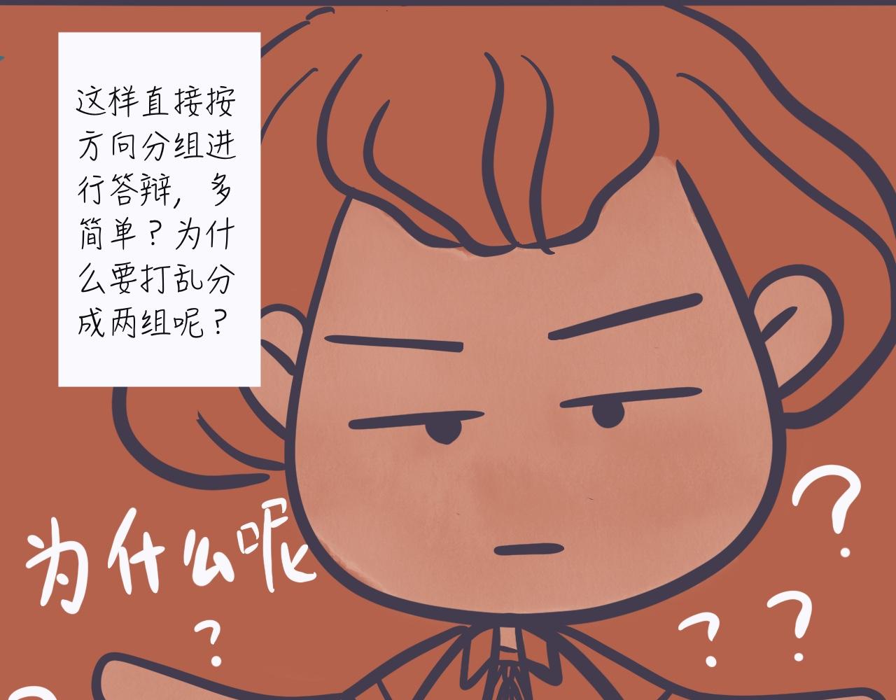 《又是努力工作的一天！》02答辩紧张的不仅仅是你！ 第17页