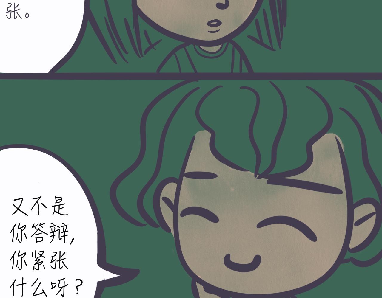 《又是努力工作的一天！》02答辩紧张的不仅仅是你！ 第23页