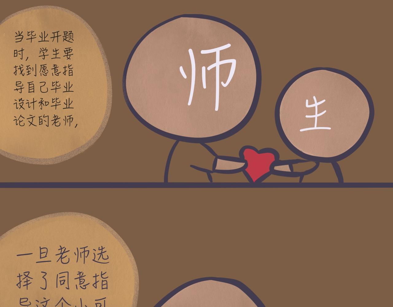 《又是努力工作的一天！》02答辩紧张的不仅仅是你！ 第26页