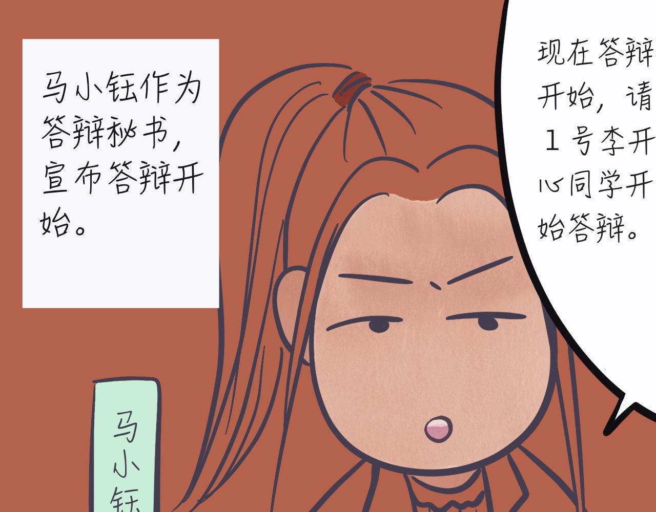 《又是努力工作的一天！》02答辩紧张的不仅仅是你！ 第7页