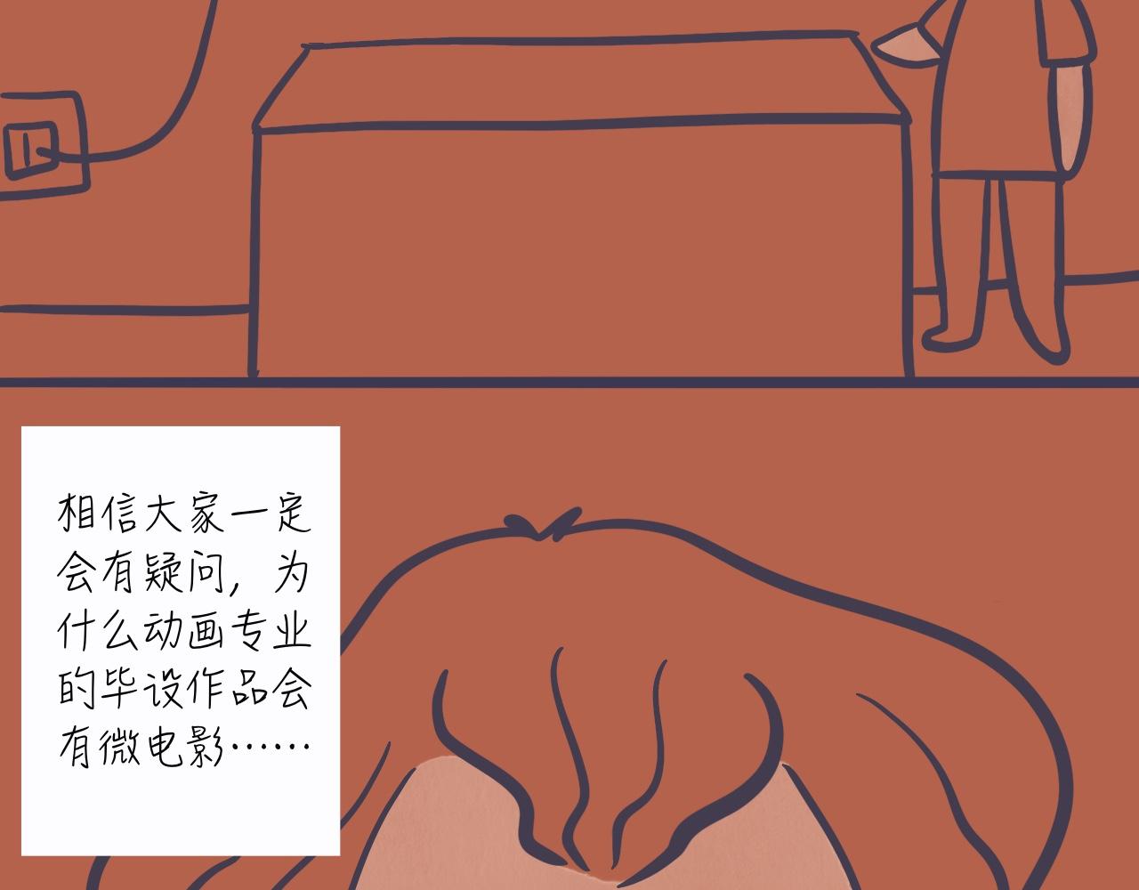 《又是努力工作的一天！》02答辩紧张的不仅仅是你！ 第9页