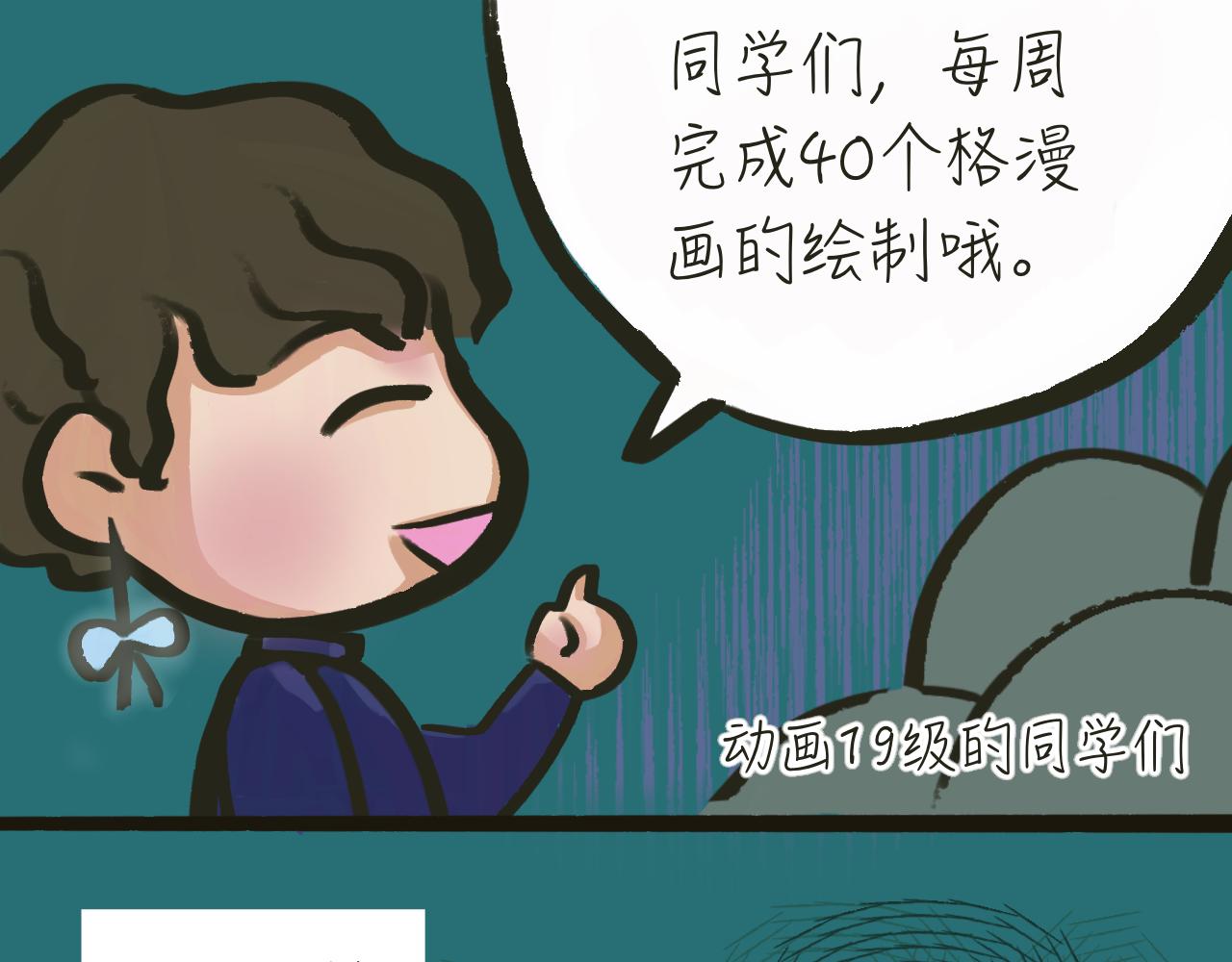 《又是努力工作的一天！》08、动漫专业的职业选择 第19页