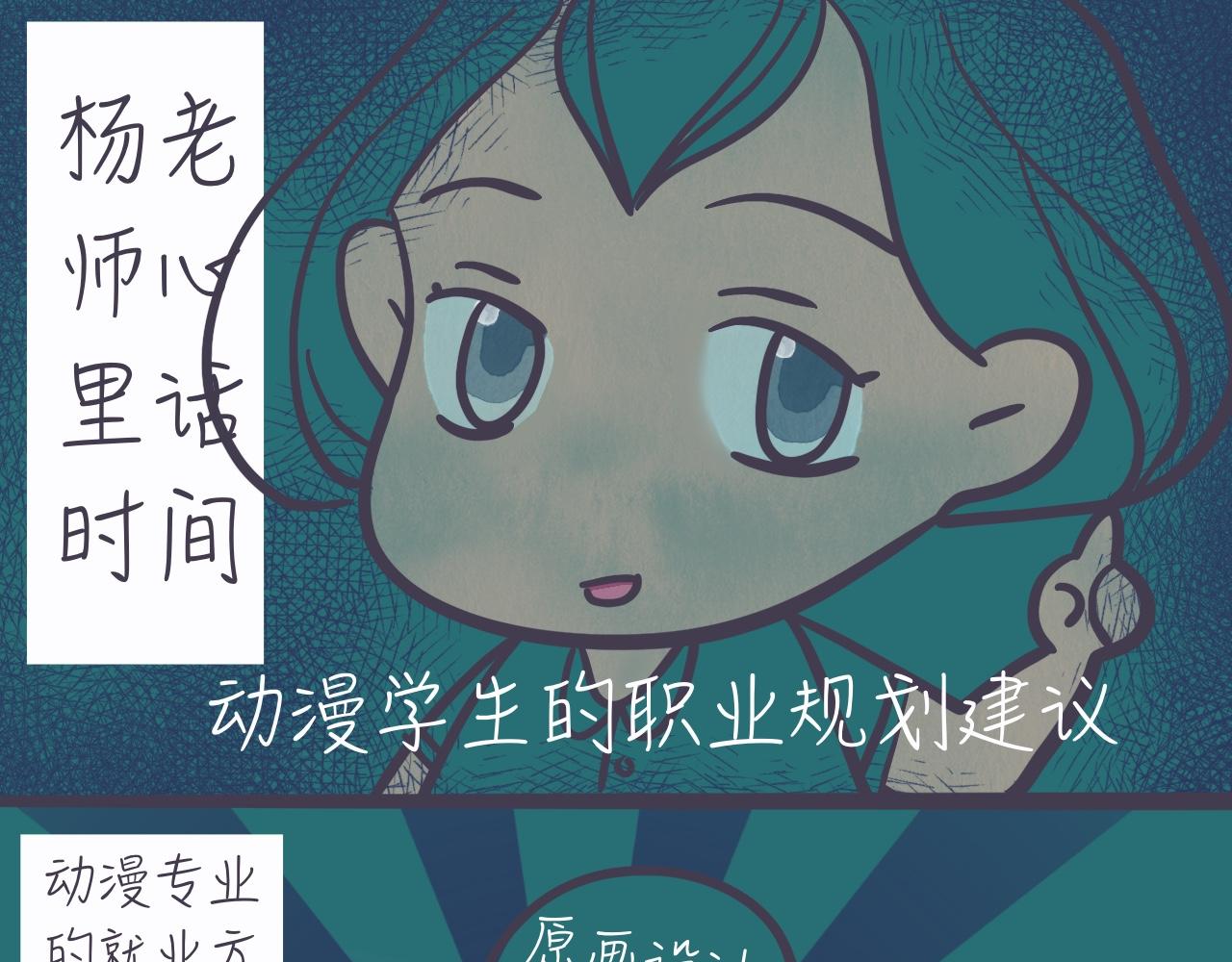 《又是努力工作的一天！》08、动漫专业的职业选择 第1页