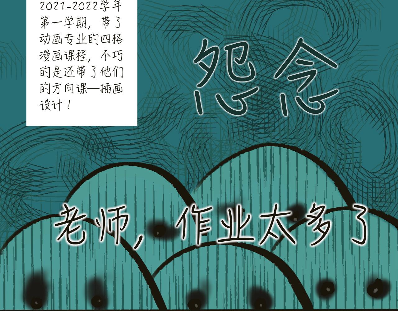 《又是努力工作的一天！》08、动漫专业的职业选择 第20页