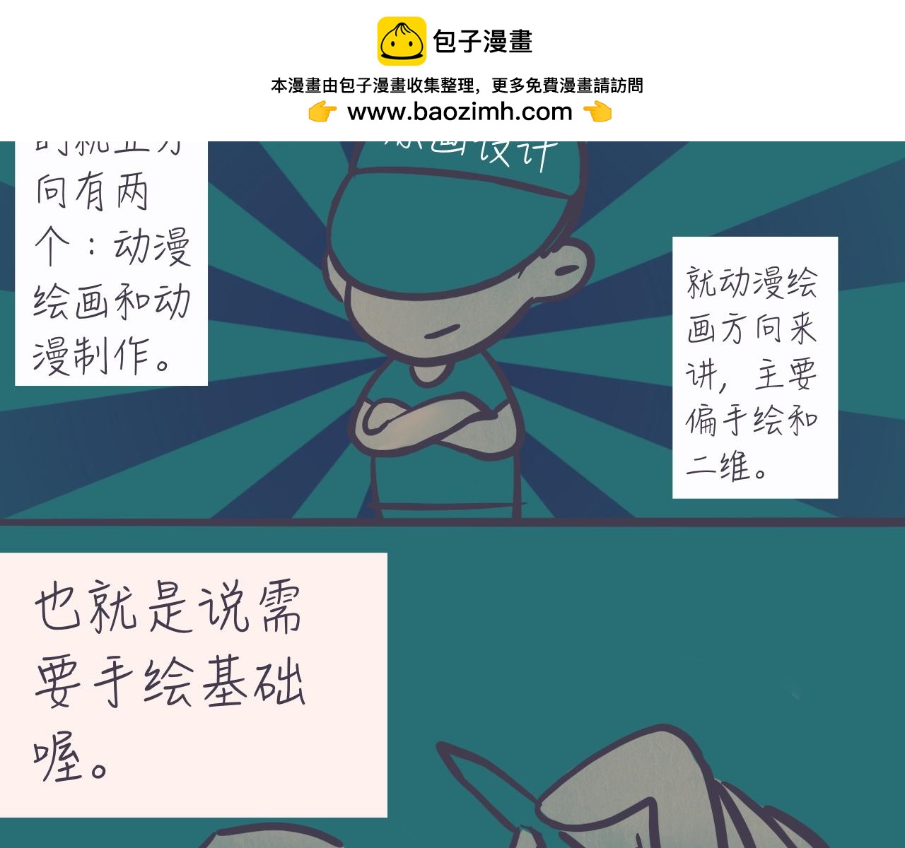 《又是努力工作的一天！》08、动漫专业的职业选择 第2页