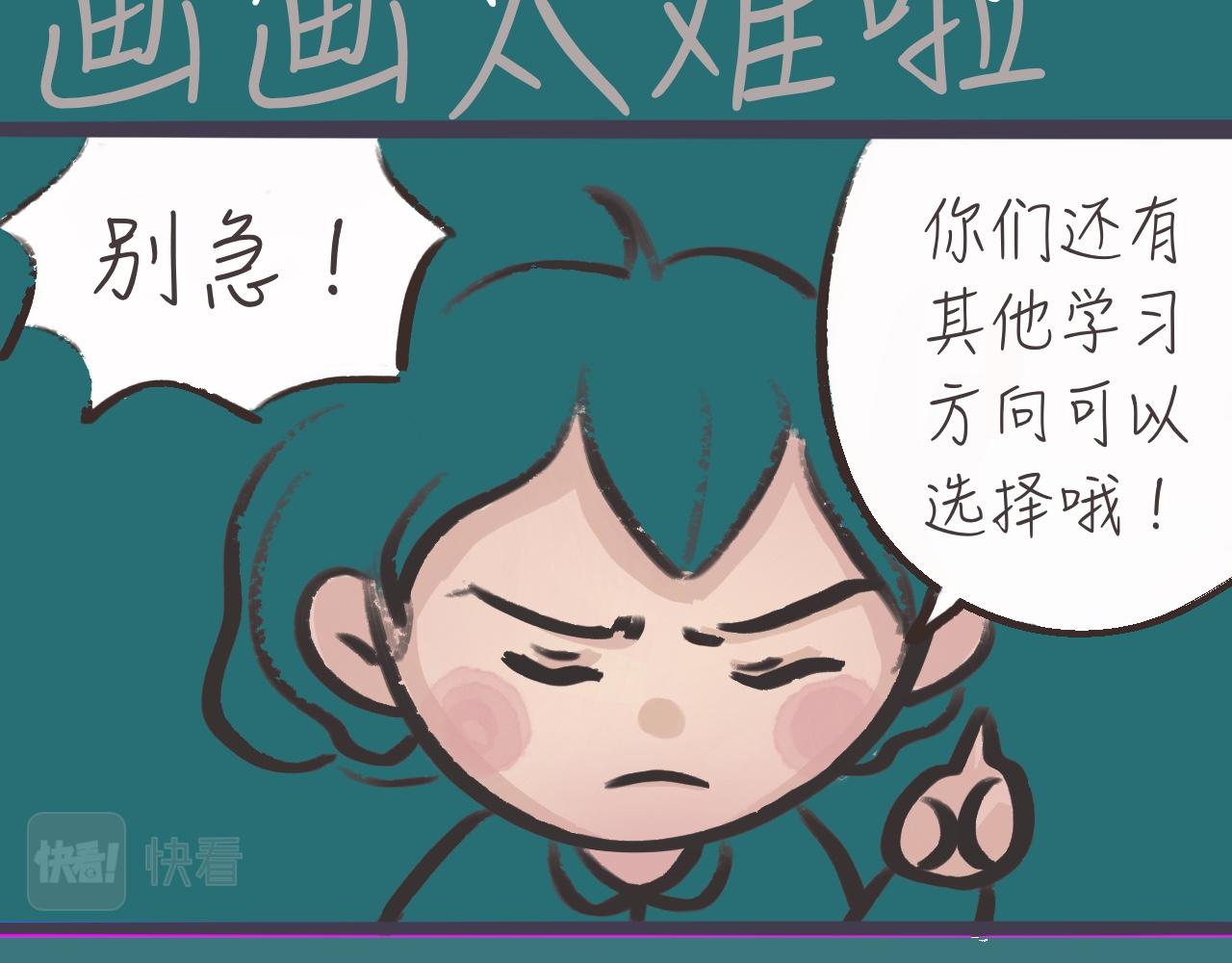 《又是努力工作的一天！》08、动漫专业的职业选择 第4页