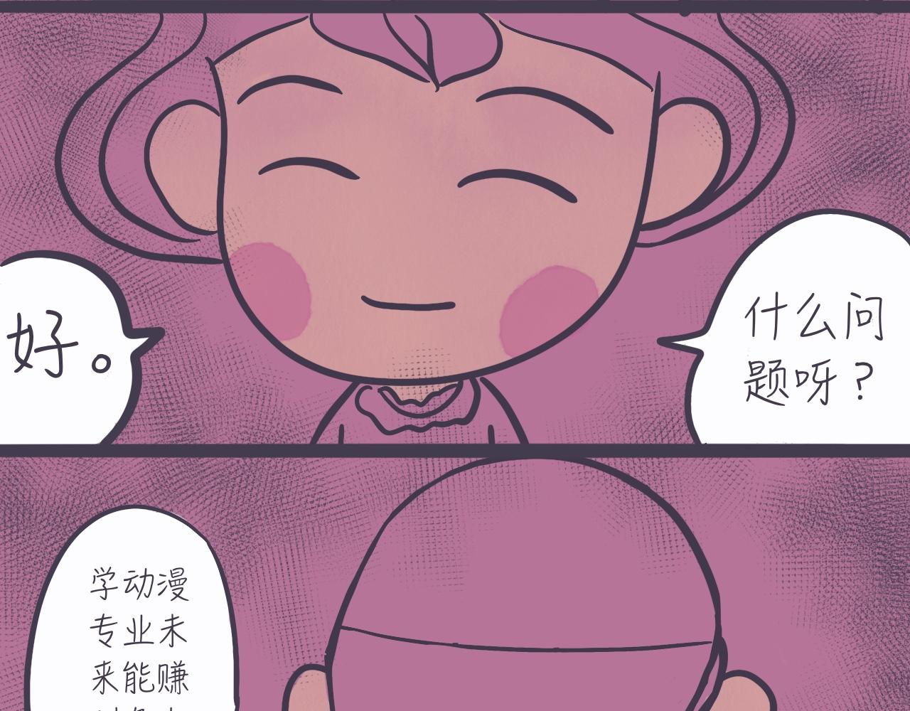 《又是努力工作的一天！》06、老师，我是网络主播 第10页