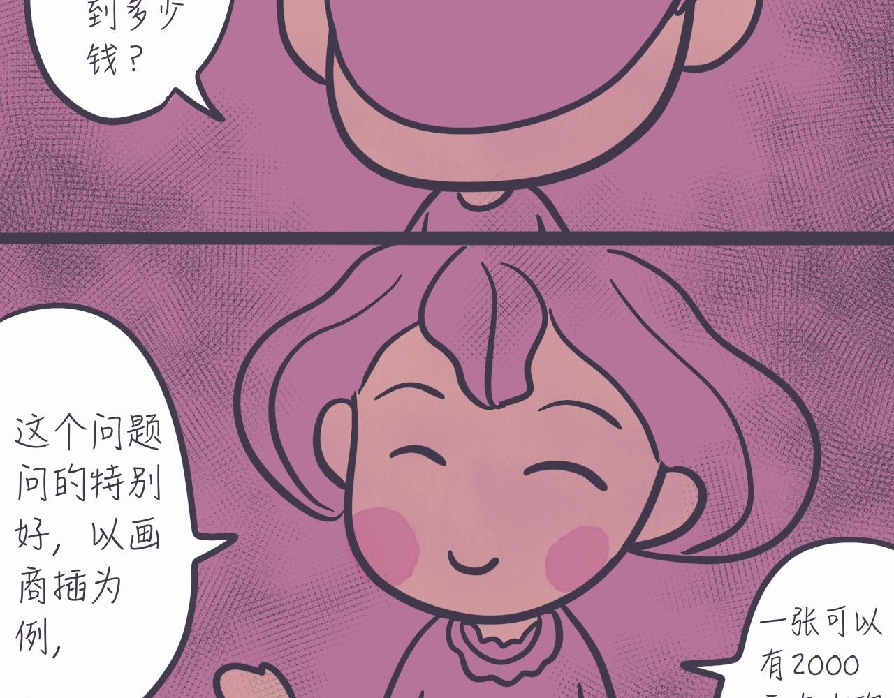 《又是努力工作的一天！》06、老师，我是网络主播 第11页