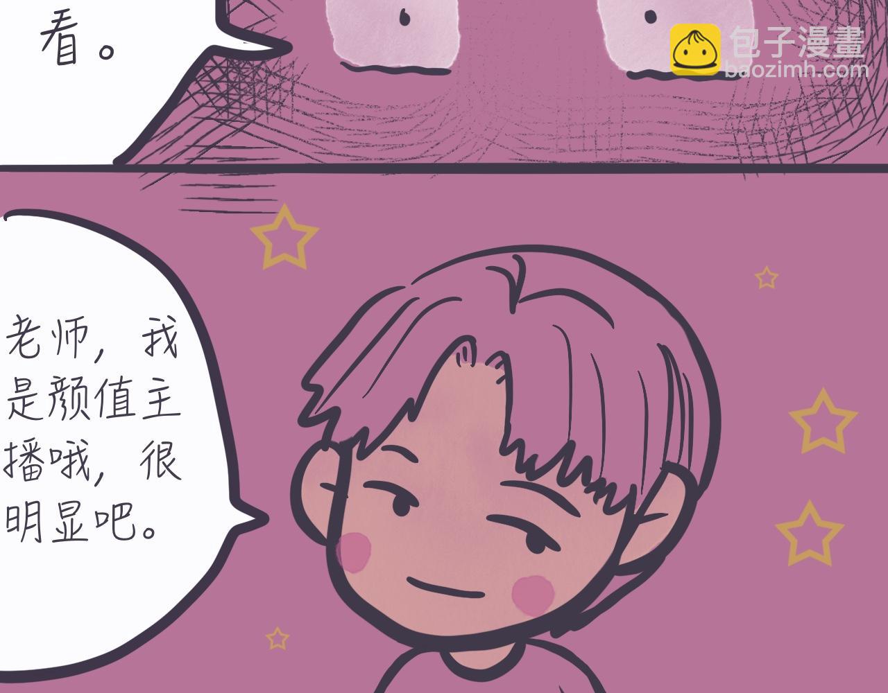 《又是努力工作的一天！》06、老师，我是网络主播 第16页