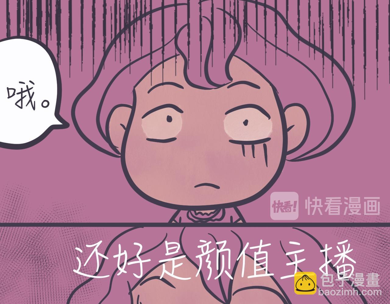《又是努力工作的一天！》06、老师，我是网络主播 第19页