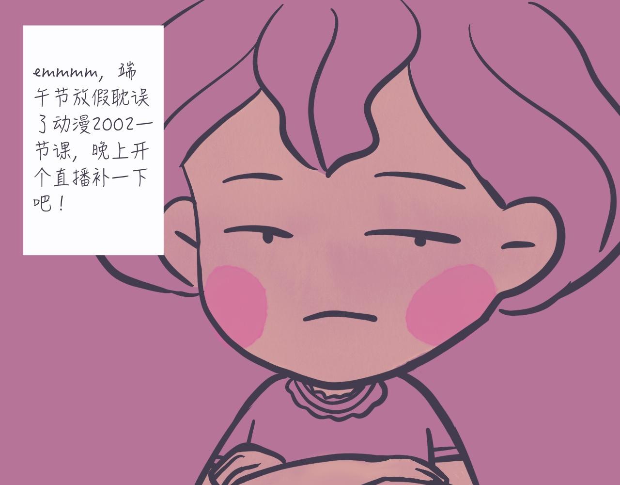 《又是努力工作的一天！》06、老师，我是网络主播 第1页
