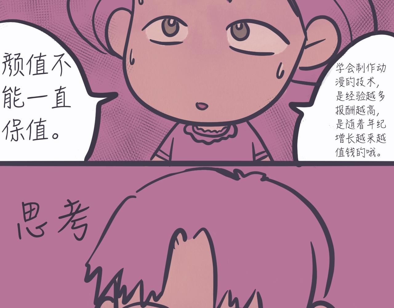 《又是努力工作的一天！》06、老师，我是网络主播 第20页