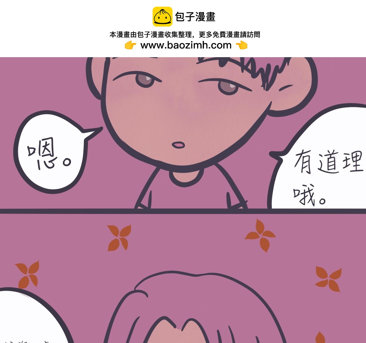 《又是努力工作的一天！》06、老师，我是网络主播 第21页