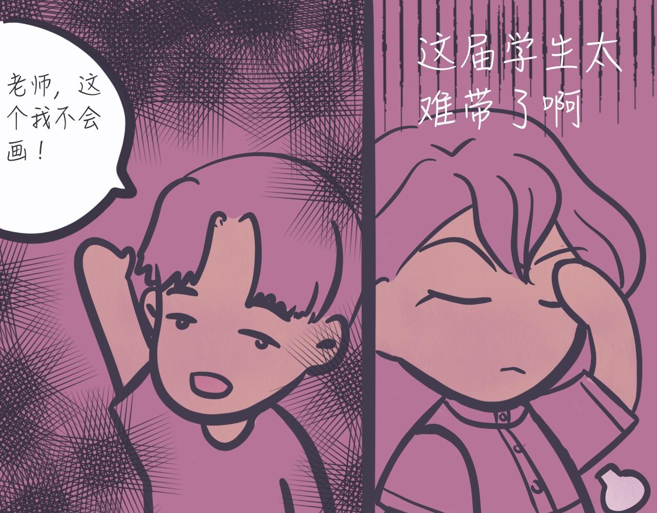 《又是努力工作的一天！》06、老师，我是网络主播 第23页