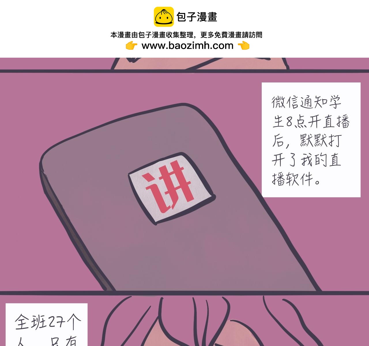 《又是努力工作的一天！》06、老师，我是网络主播 第2页