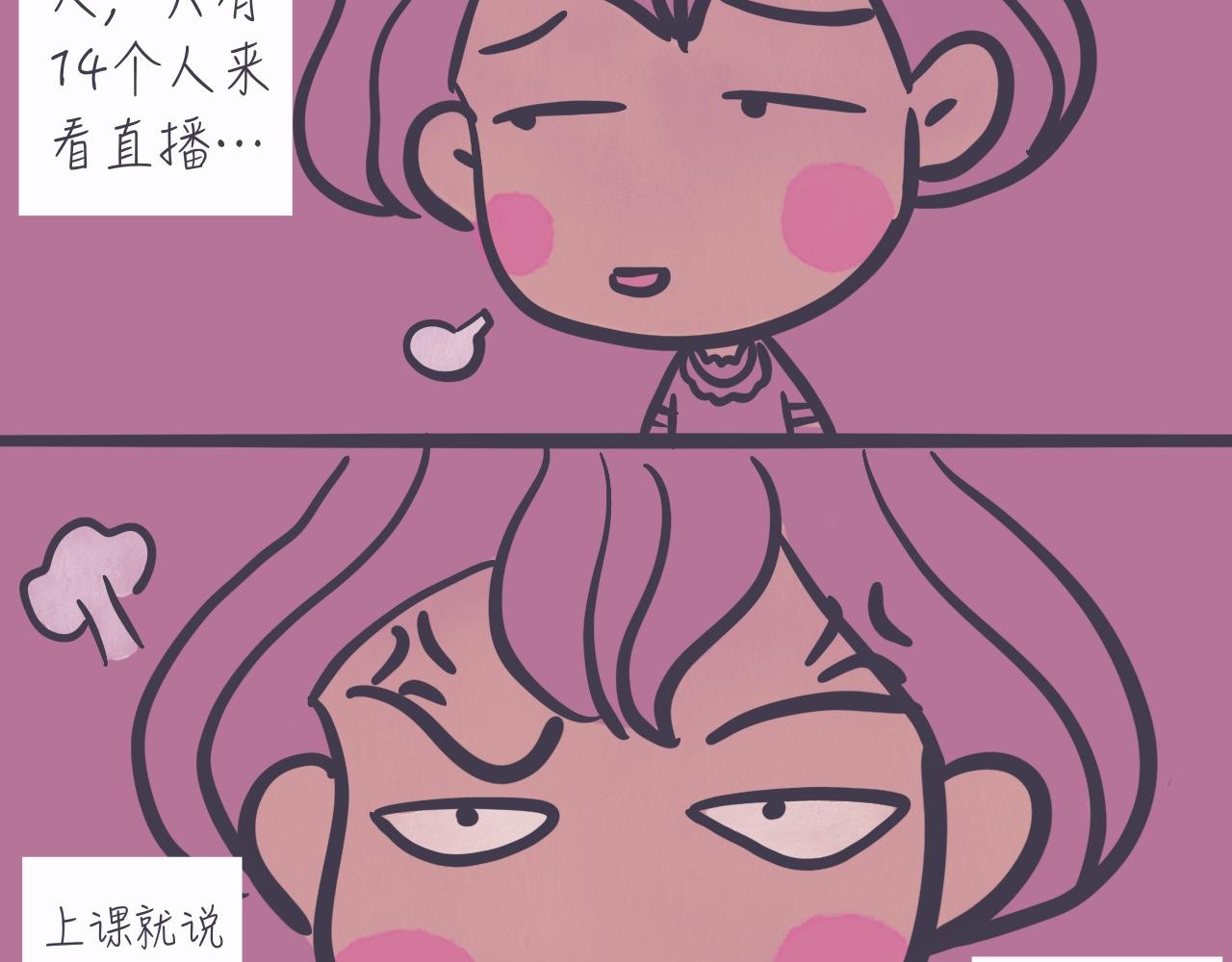 《又是努力工作的一天！》06、老师，我是网络主播 第3页
