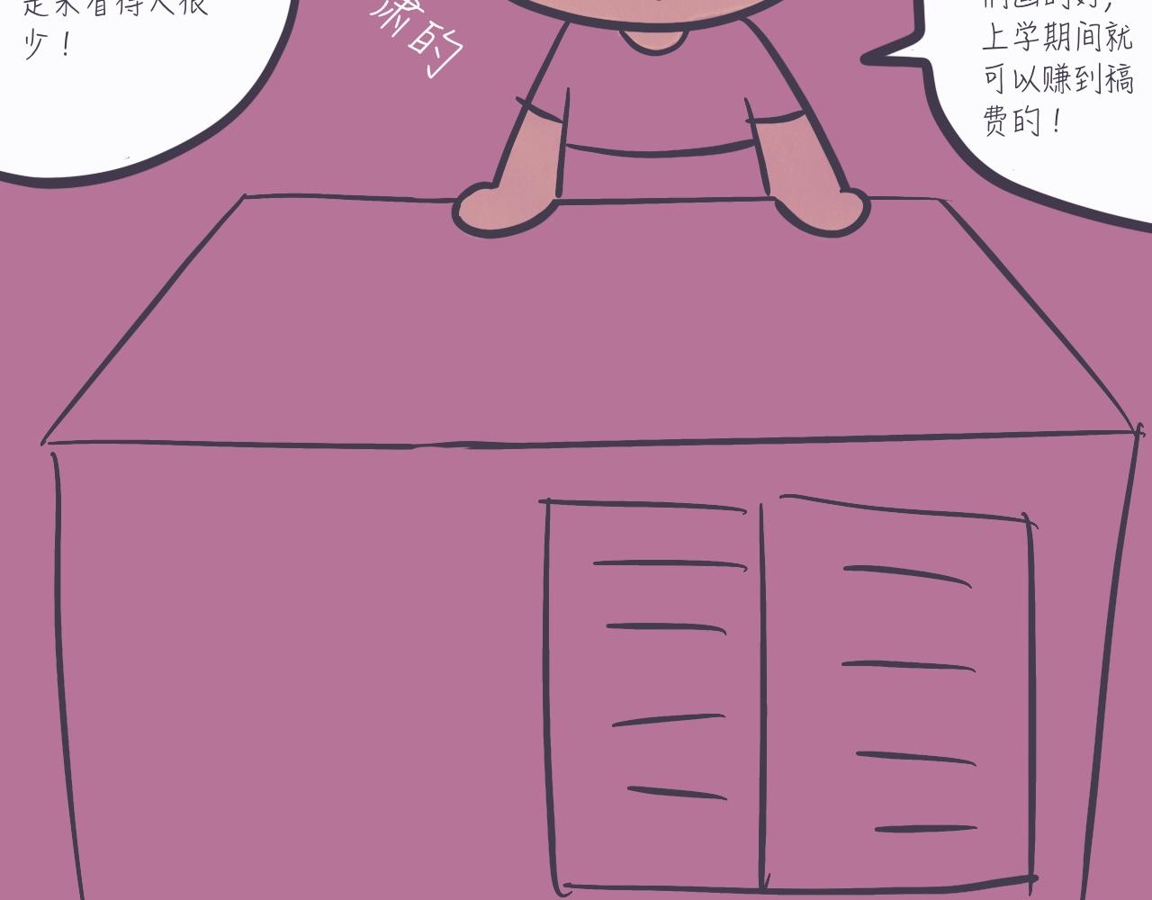 《又是努力工作的一天！》06、老师，我是网络主播 第5页