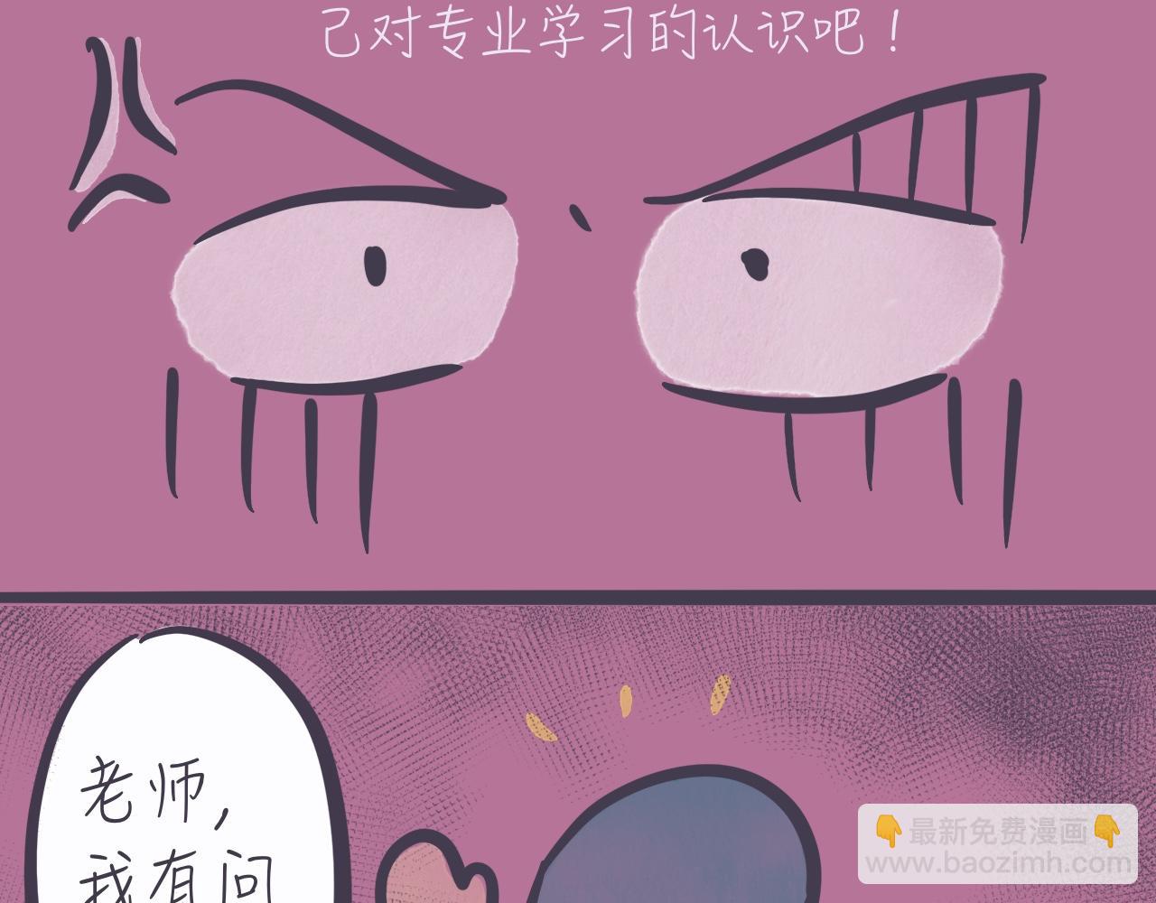 《又是努力工作的一天！》06、老师，我是网络主播 第8页