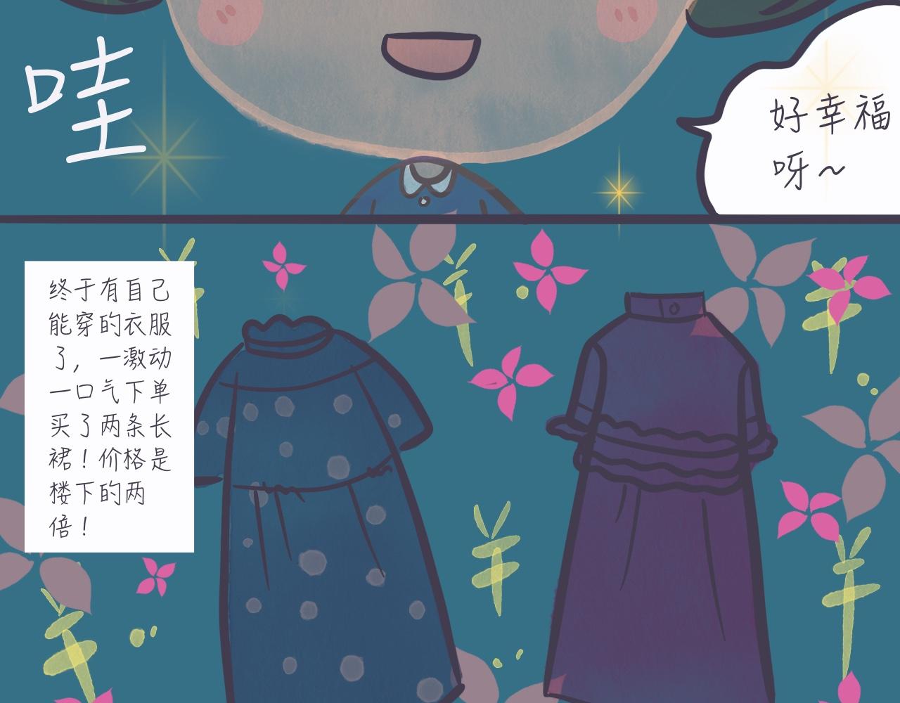 《又是努力工作的一天！》05、颜值下降无下限 第17页