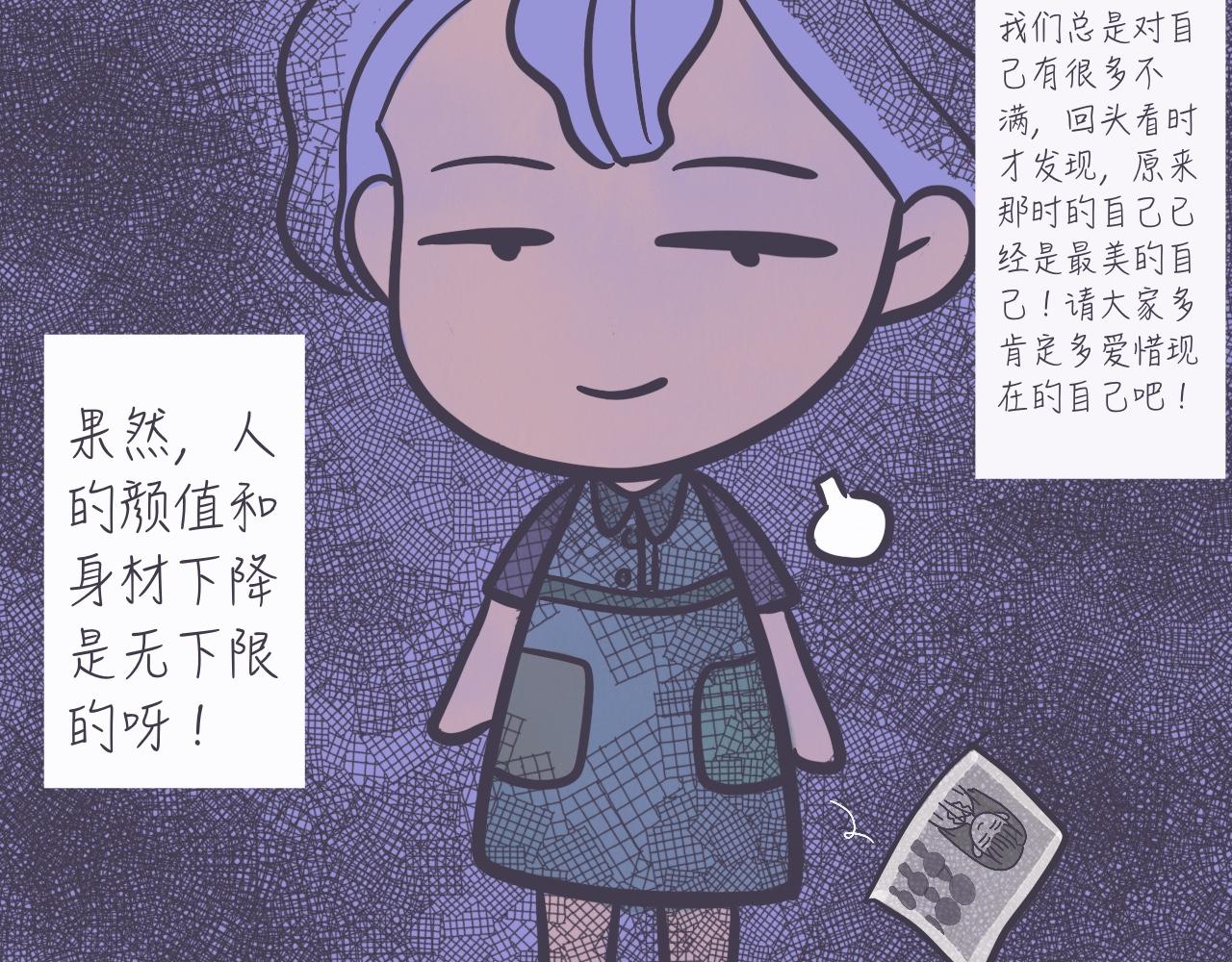 《又是努力工作的一天！》05、颜值下降无下限 第23页