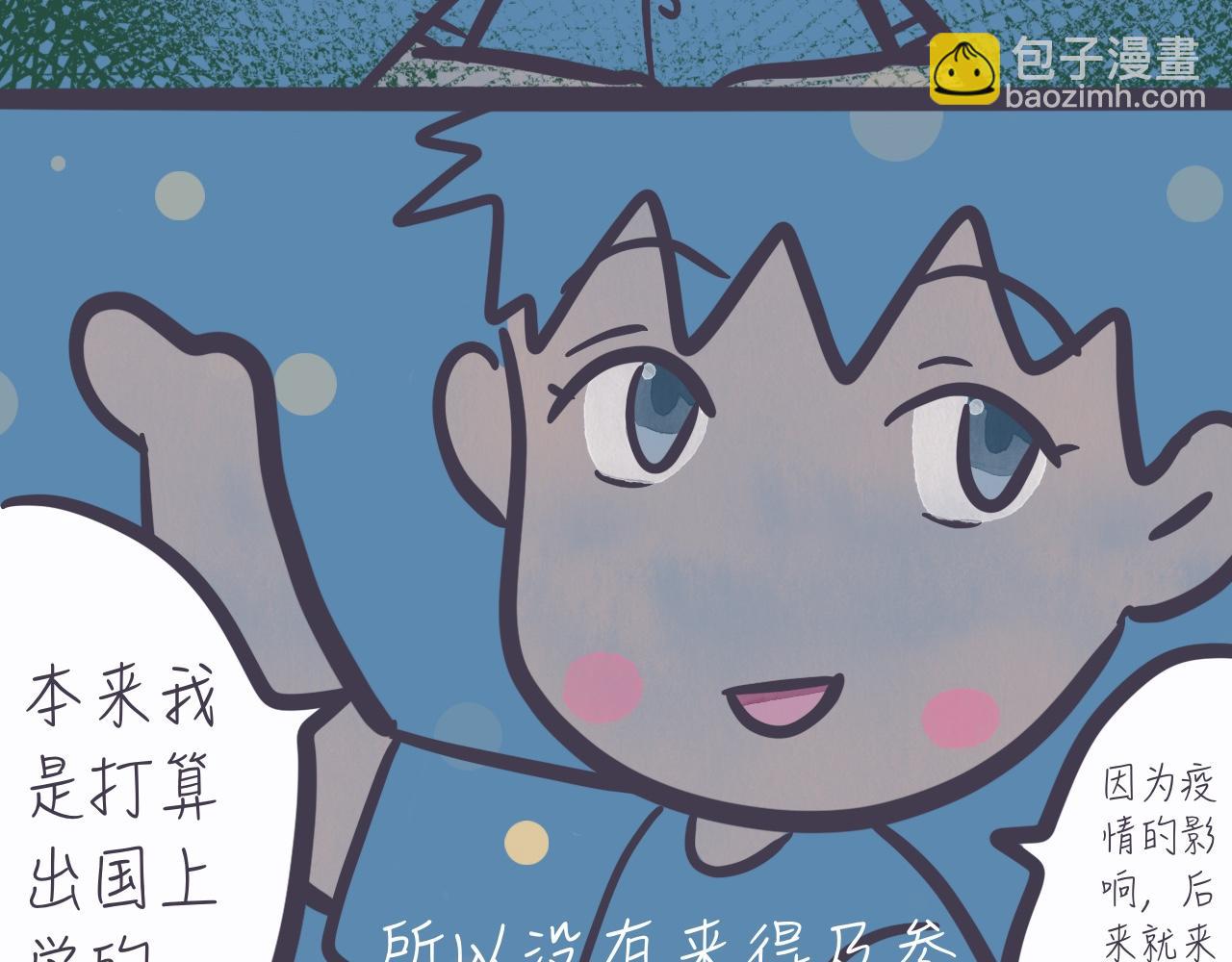 《又是努力工作的一天！》07、老师，我是视频up主 第15页