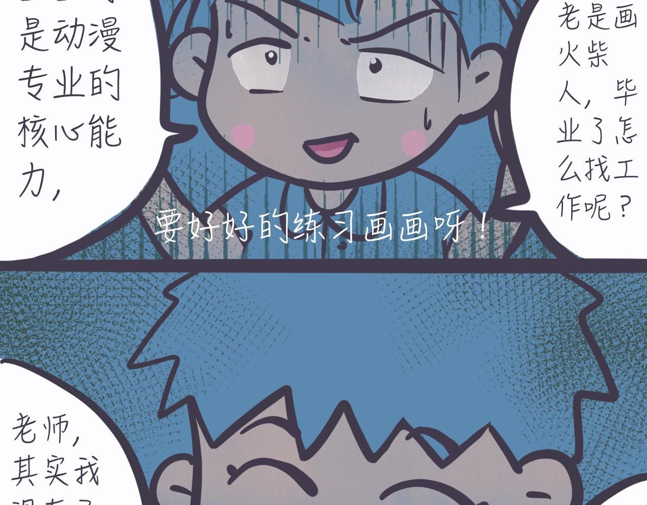 《又是努力工作的一天！》07、老师，我是视频up主 第20页