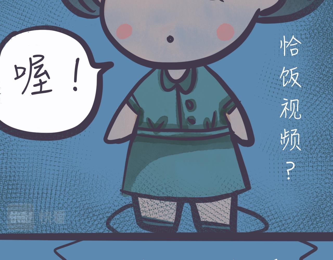 《又是努力工作的一天！》07、老师，我是视频up主 第22页