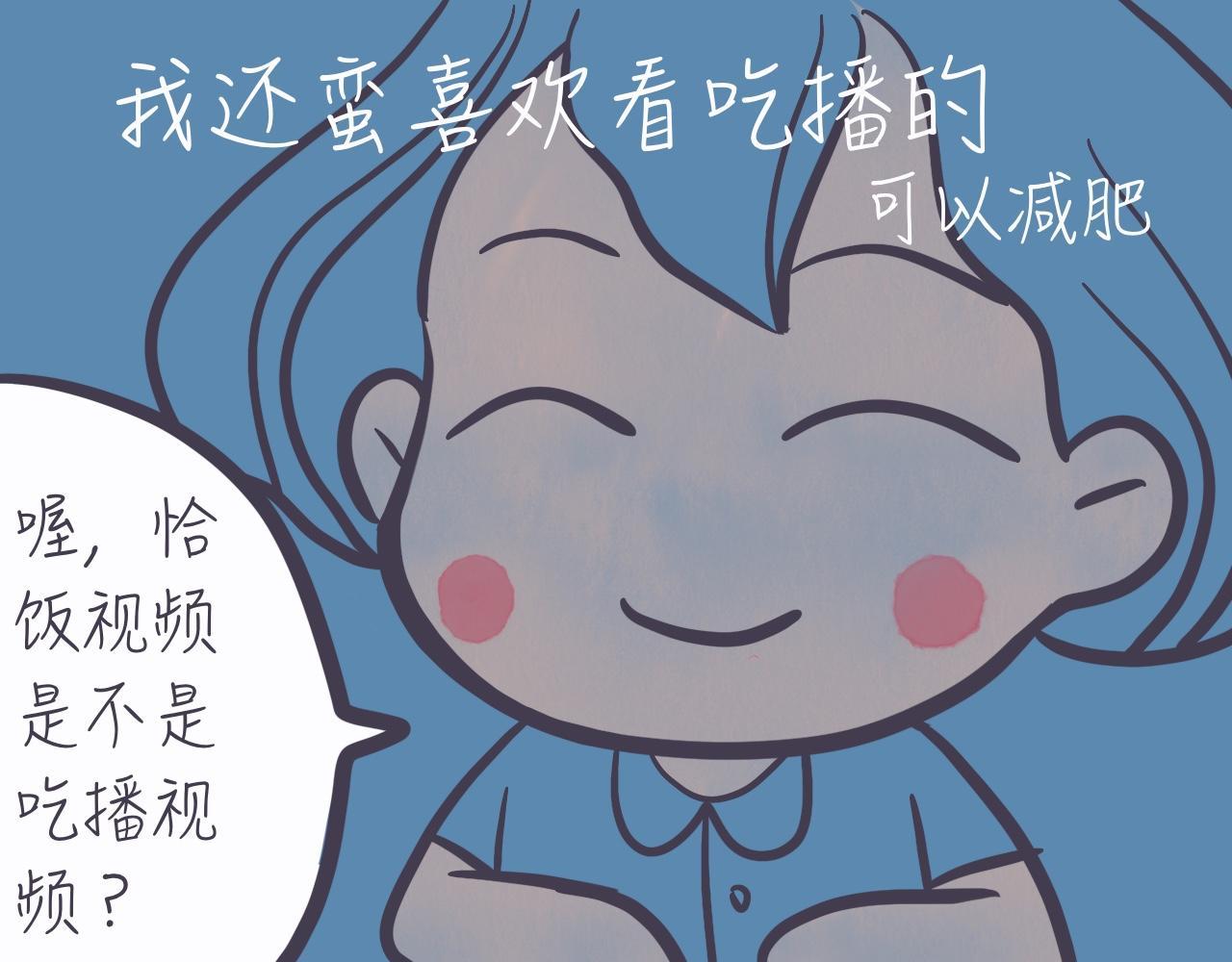 《又是努力工作的一天！》07、老师，我是视频up主 第25页
