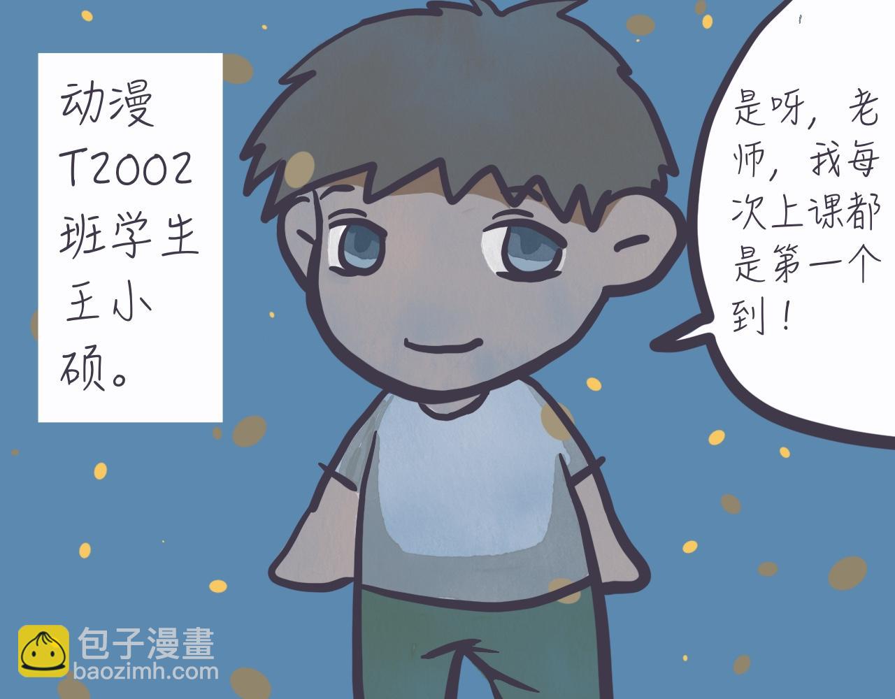 《又是努力工作的一天！》07、老师，我是视频up主 第7页