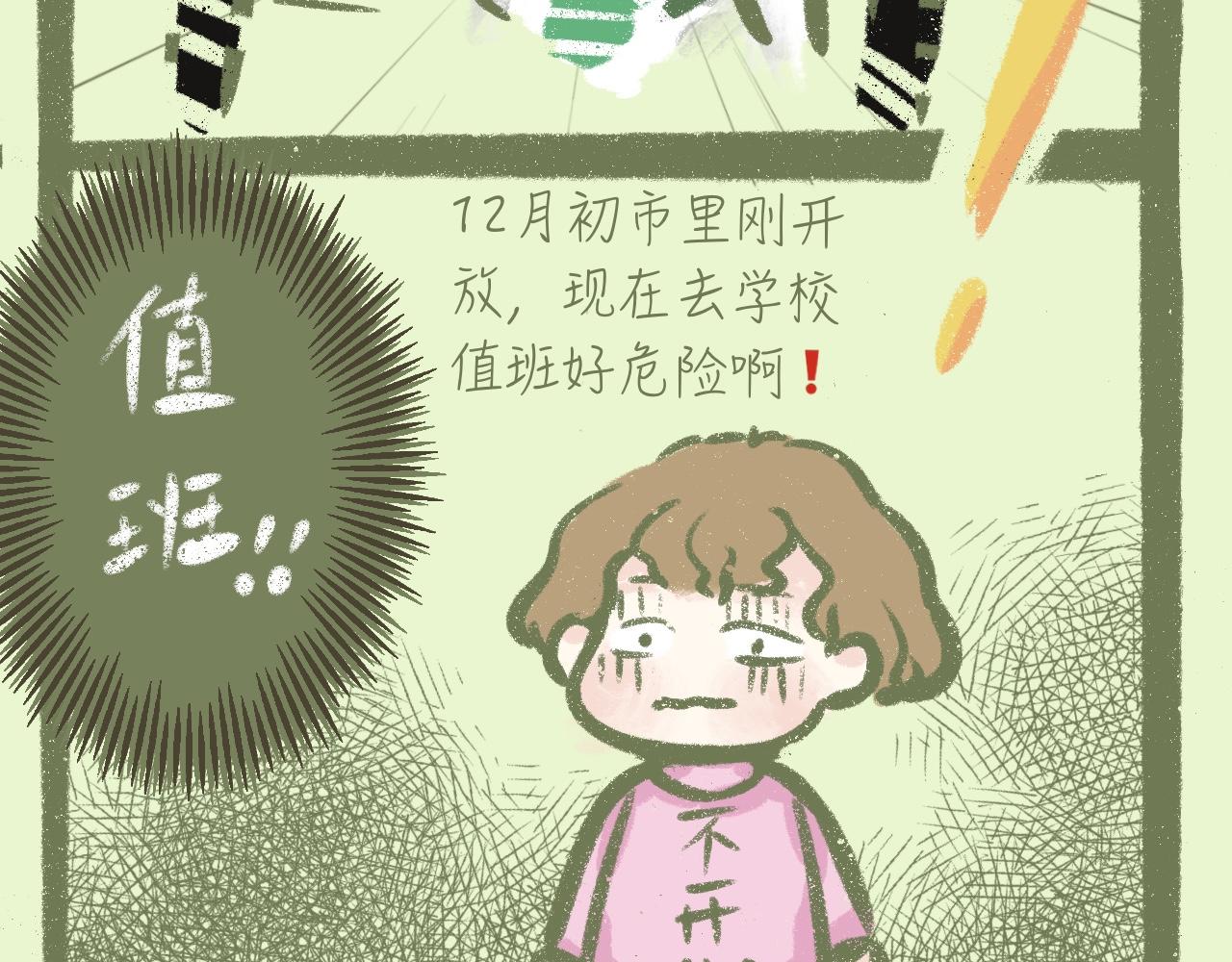 《又是努力工作的一天！》12、难逃一“羊” 第11页