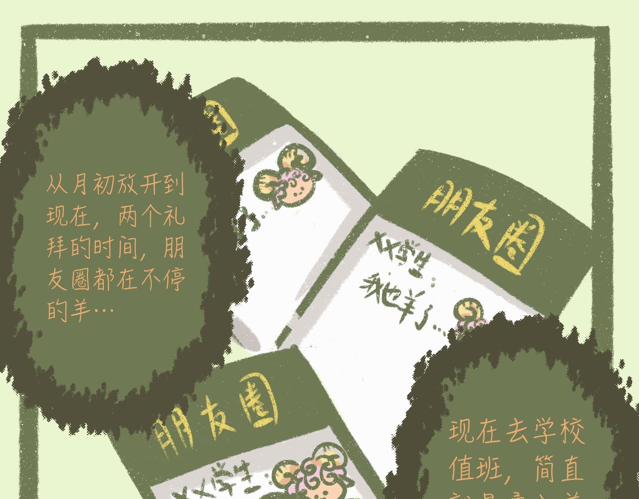 《又是努力工作的一天！》12、难逃一“羊” 第1页
