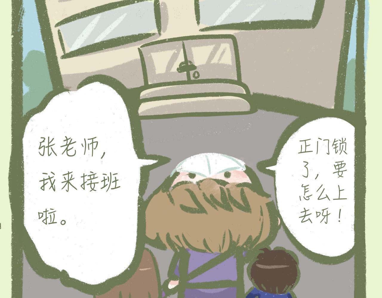 《又是努力工作的一天！》12、难逃一“羊” 第20页