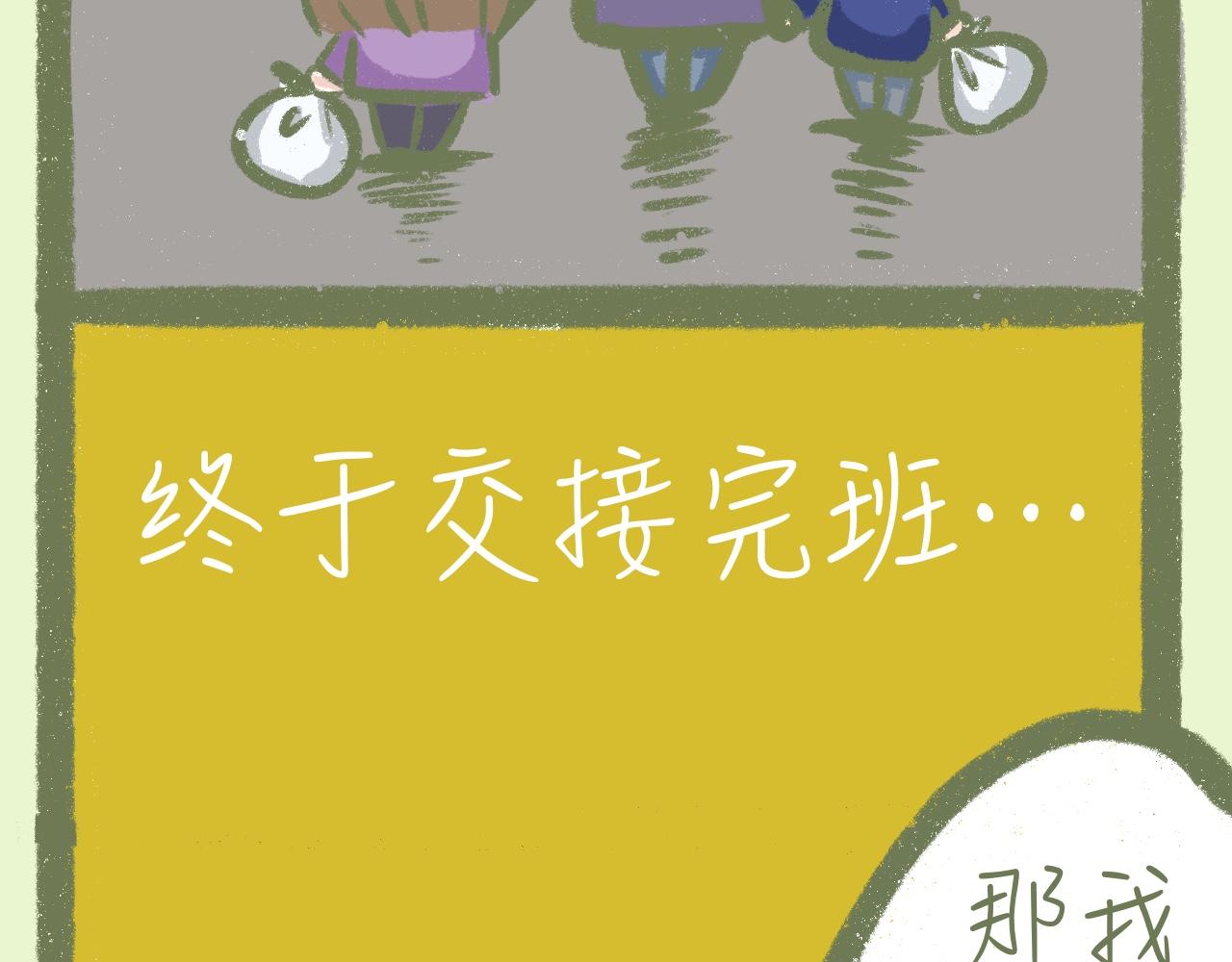 《又是努力工作的一天！》12、难逃一“羊” 第21页