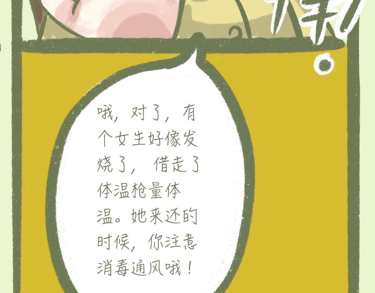 《又是努力工作的一天！》12、难逃一“羊” 第23页
