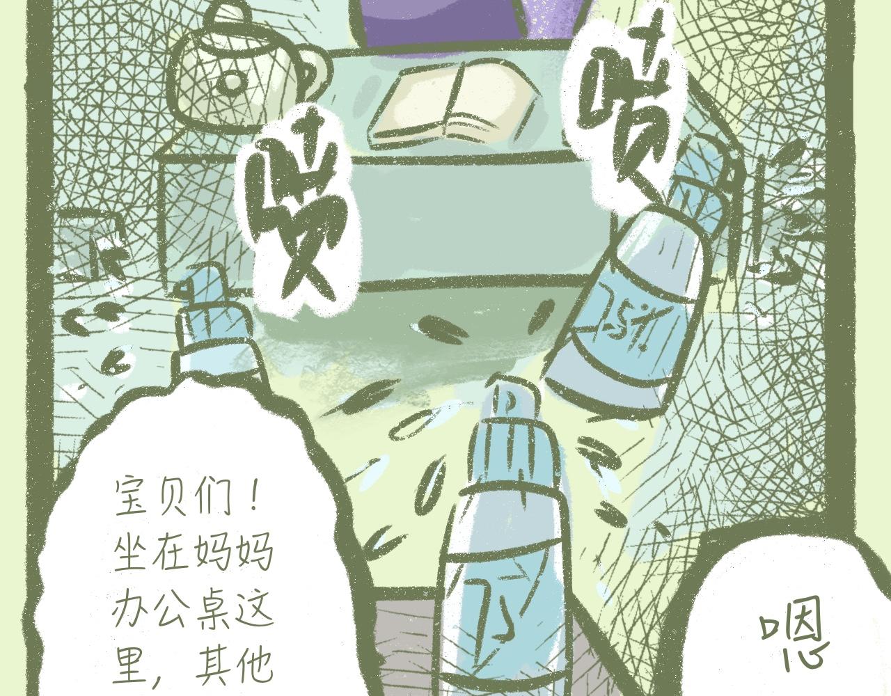 《又是努力工作的一天！》12、难逃一“羊” 第28页