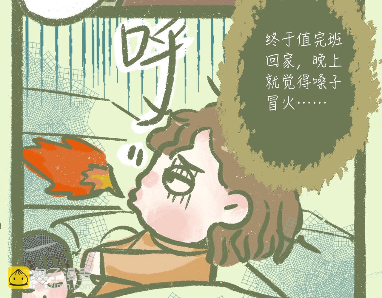 《又是努力工作的一天！》12、难逃一“羊” 第32页