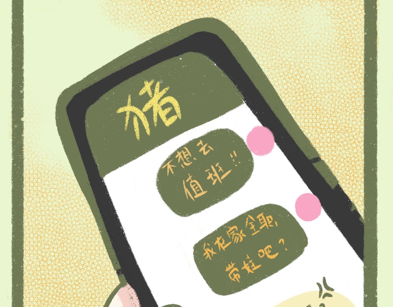 《又是努力工作的一天！》12、难逃一“羊” 第4页