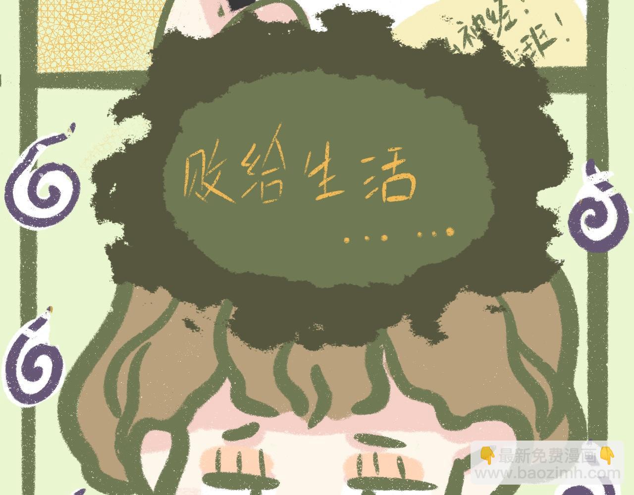 《又是努力工作的一天！》12、难逃一“羊” 第5页