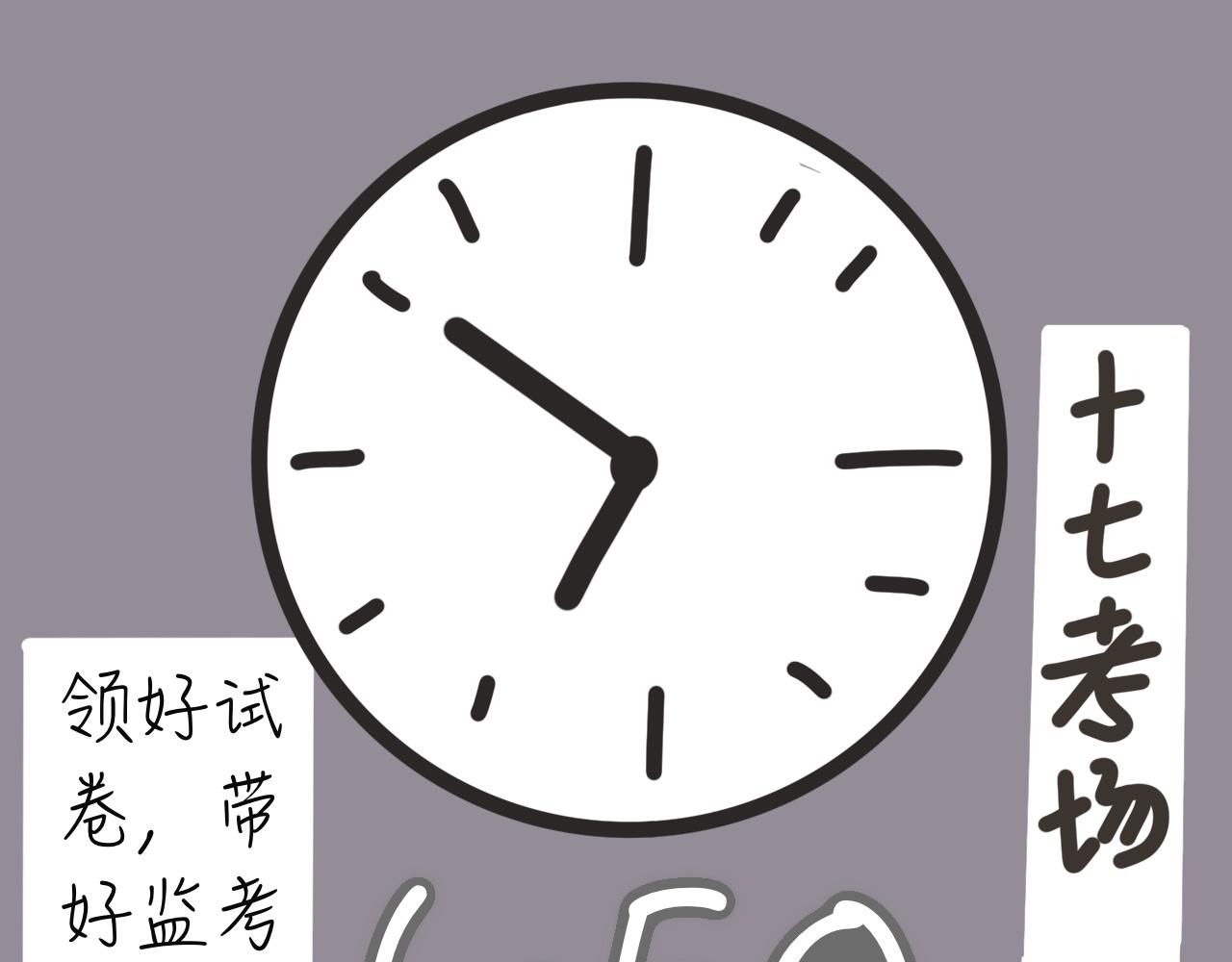《又是努力工作的一天！》09、监考记 第13页