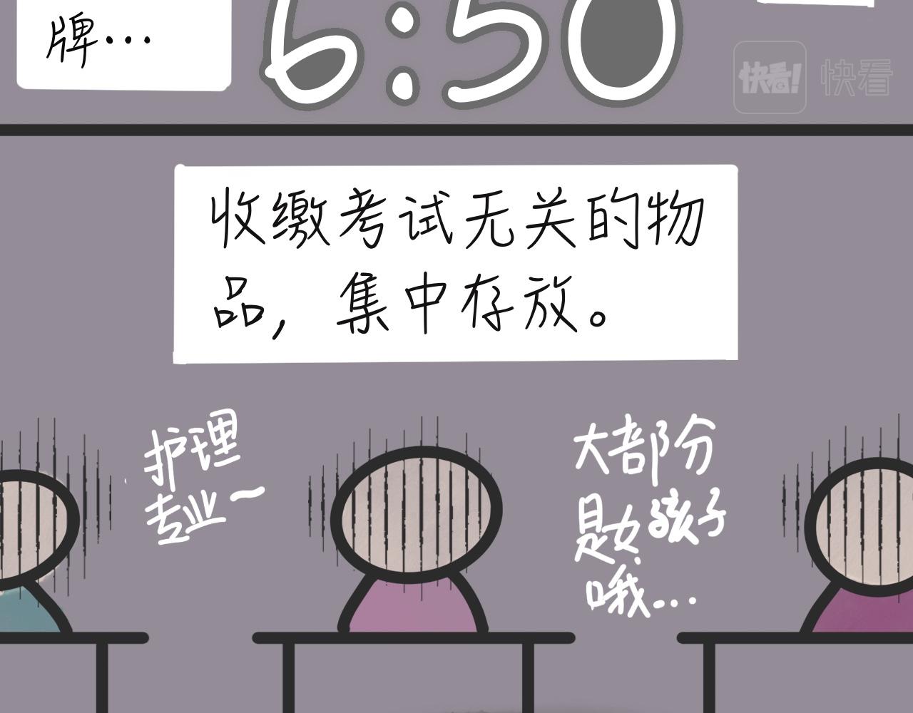 《又是努力工作的一天！》09、监考记 第14页