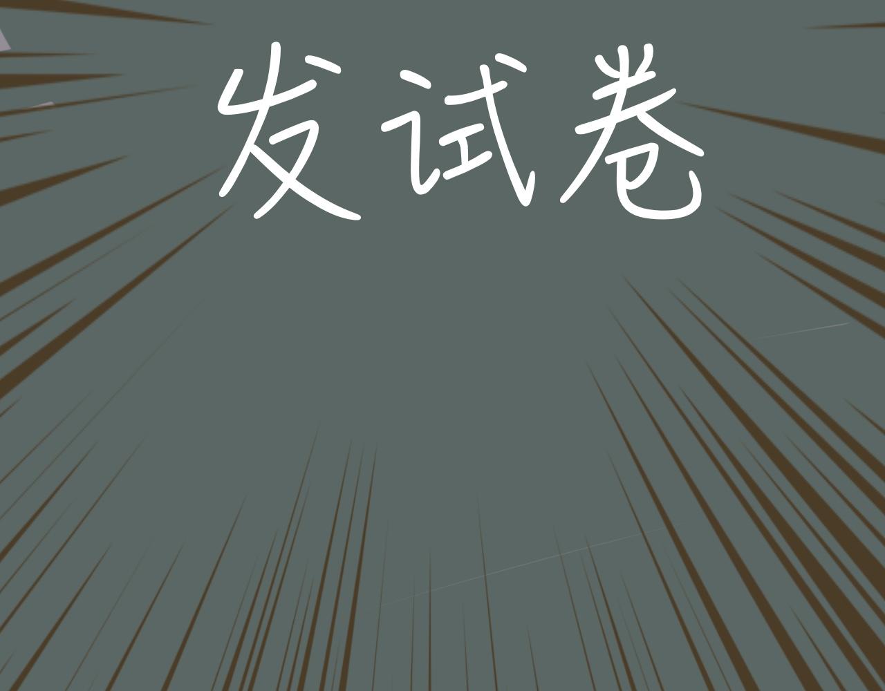《又是努力工作的一天！》09、监考记 第17页