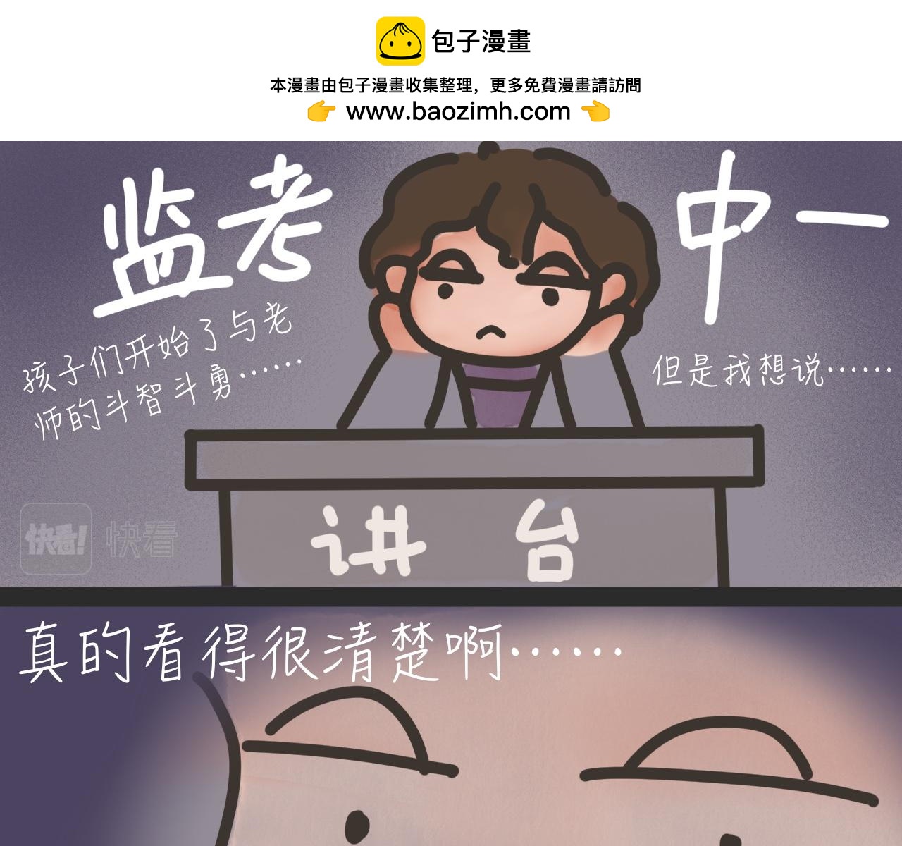 《又是努力工作的一天！》09、监考记 第25页
