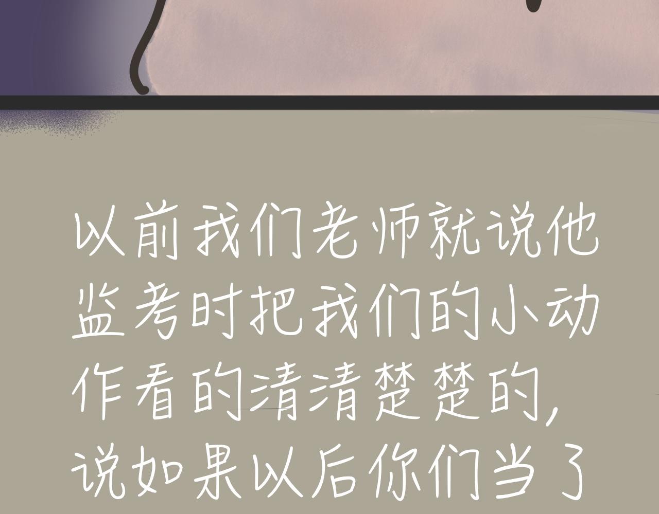 《又是努力工作的一天！》09、监考记 第26页