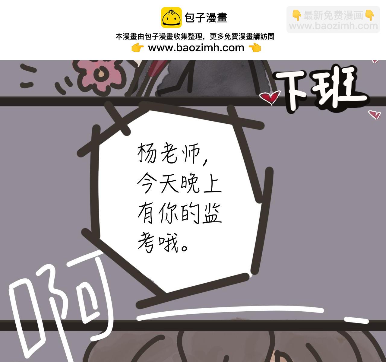 《又是努力工作的一天！》09、监考记 第2页