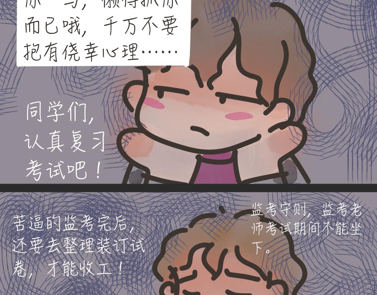 《又是努力工作的一天！》09、监考记 第32页