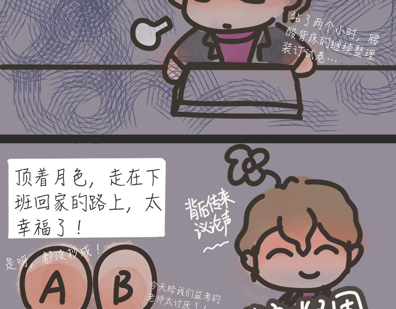 《又是努力工作的一天！》09、监考记 第33页